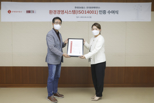 노준형(왼쪽) 롯데정보통신 대표가 환경경영시스템 국제표준인 ISO14001 인증을 받고 사진을 찍고 있다.   롯데정보통신 제공